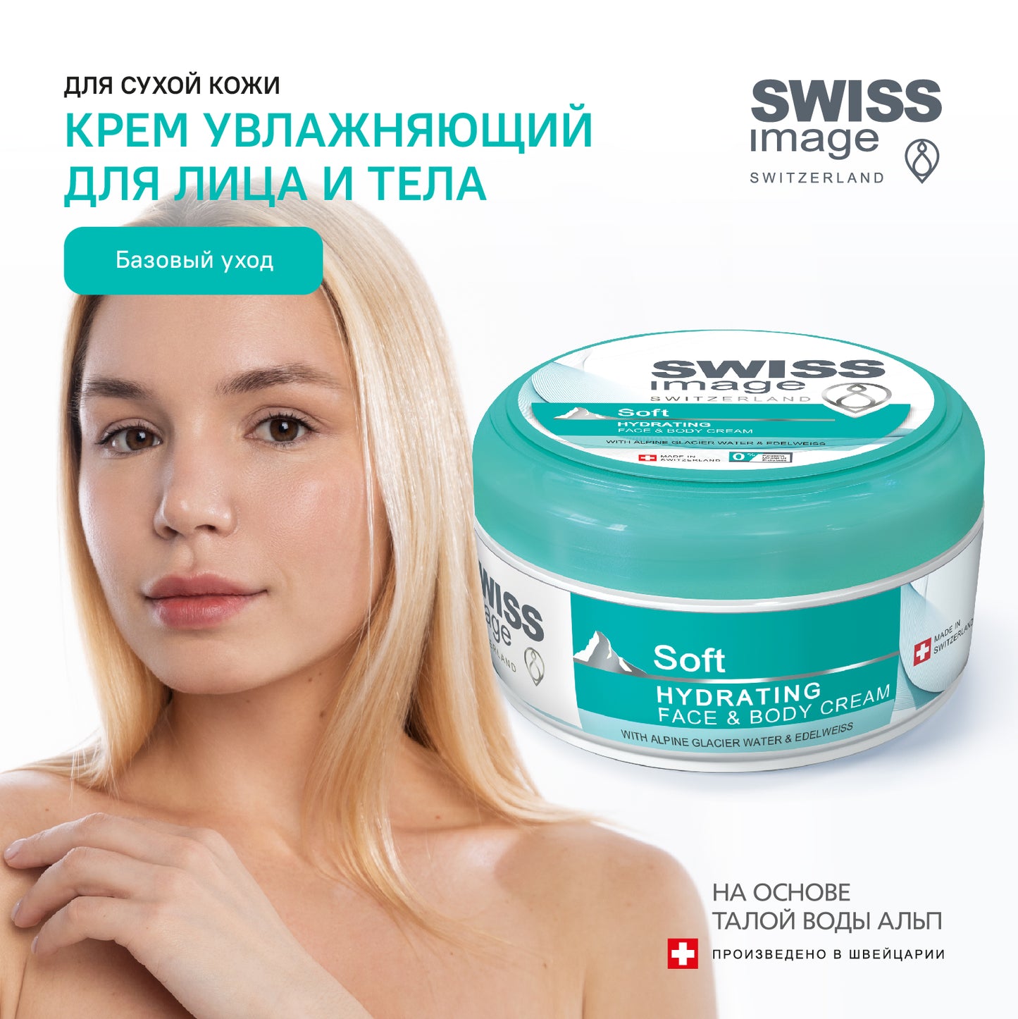 Swiss Image Soft Hydrating Face & Body Cream